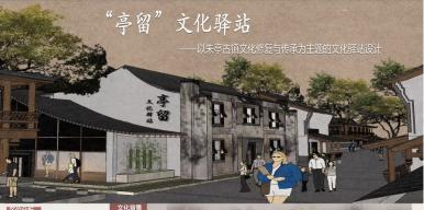 “亭留”文化驿站