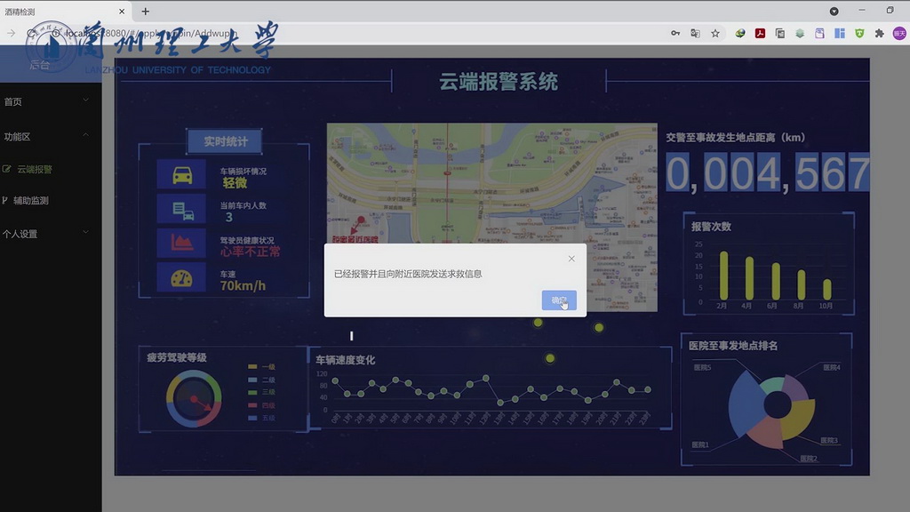 交通卫士——智能车载监测预警系统