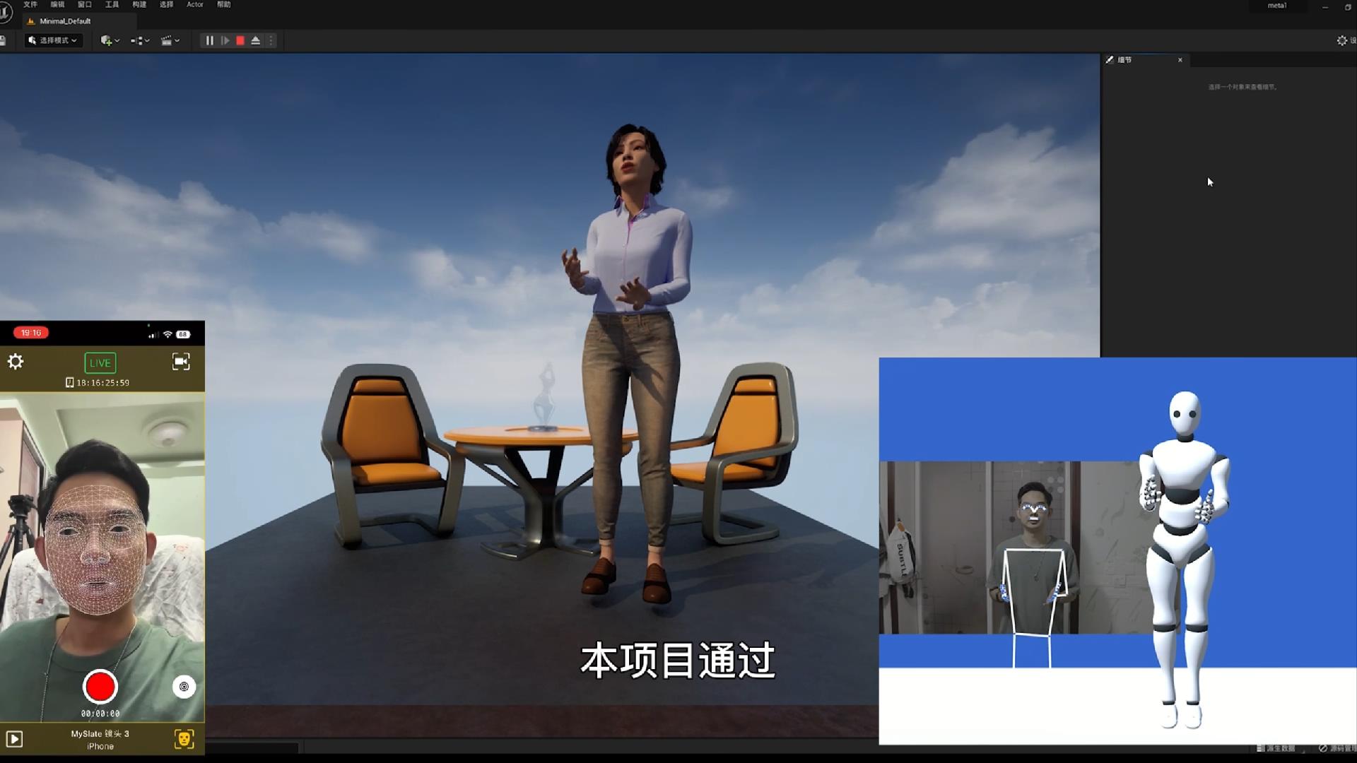 数字人MetaHuman创作与在直播中的运用