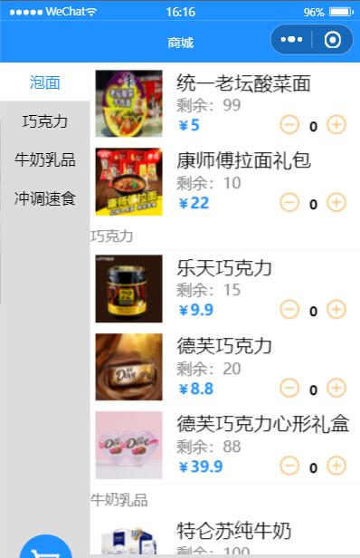 基于微信小程序的网上超市的设计与实现