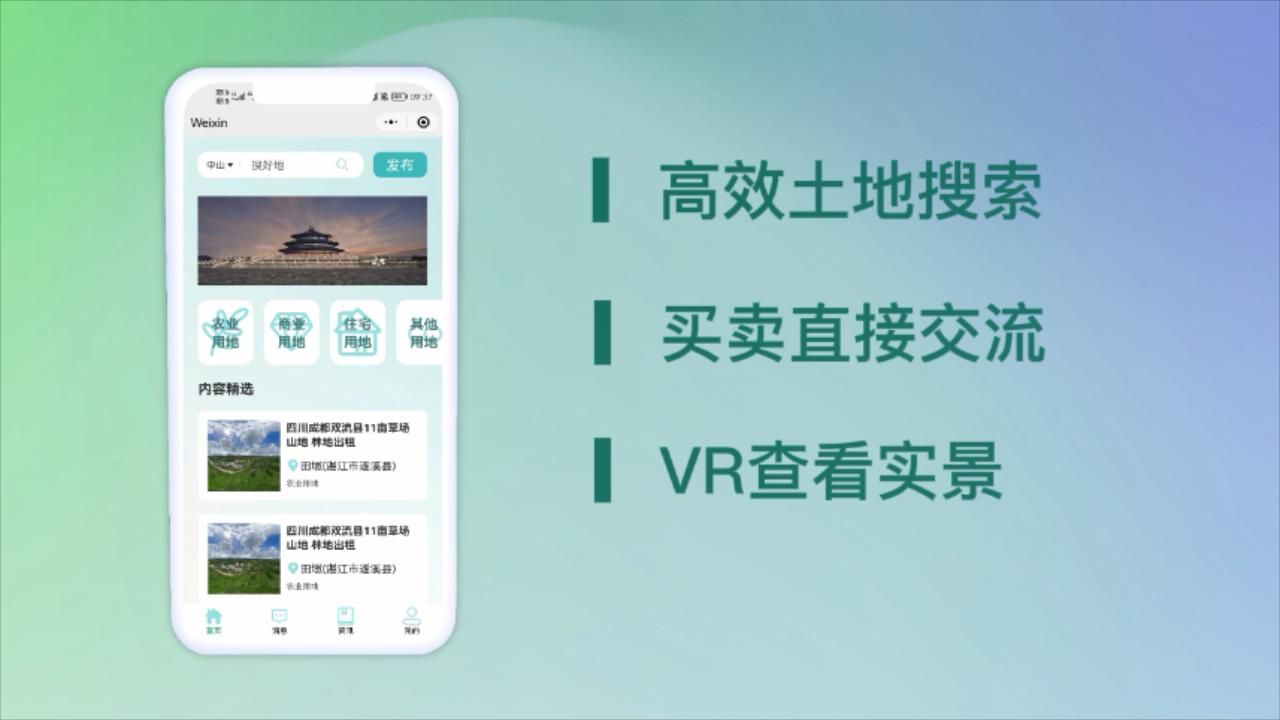 《田缘》微信小程序