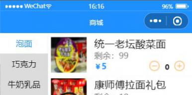 基于微信小程序的网上超市的设计与实现