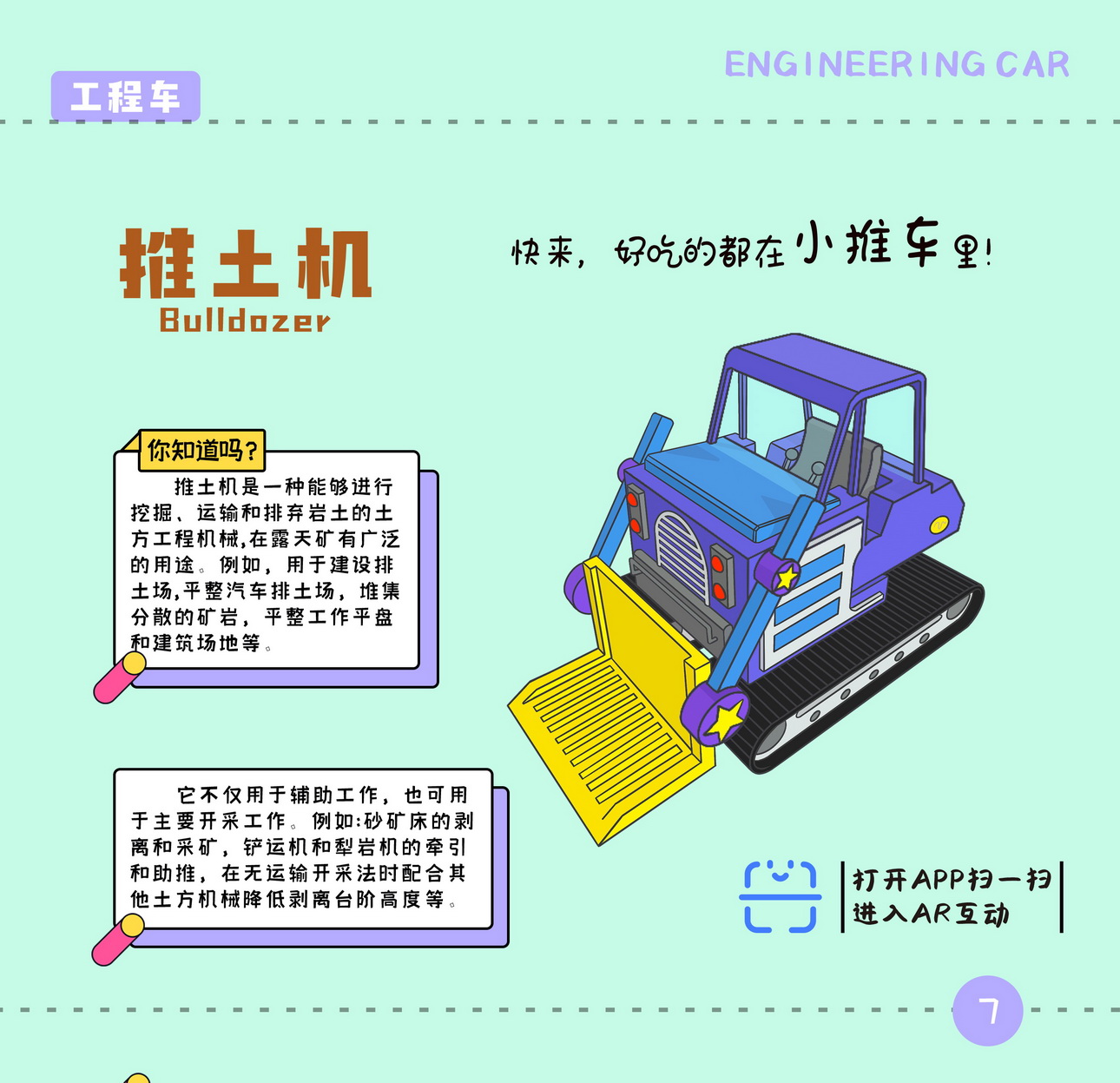 《工程车小百科》数字出版物设计