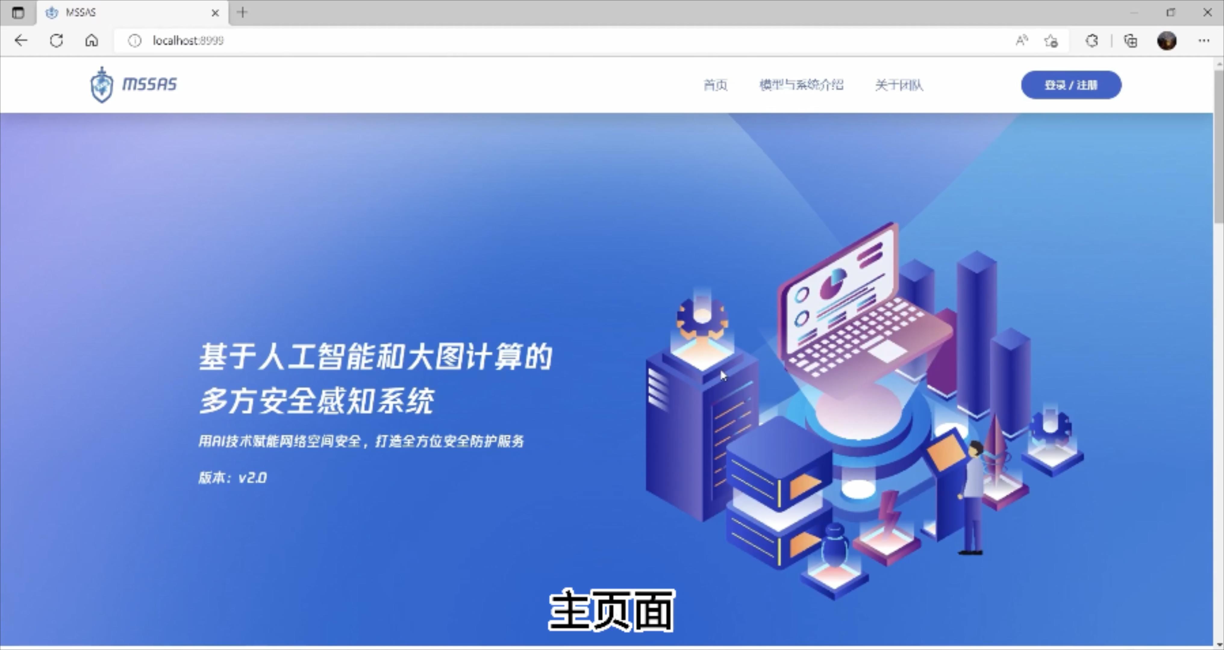 基于人工智能的网络安全智能态势感知系统 