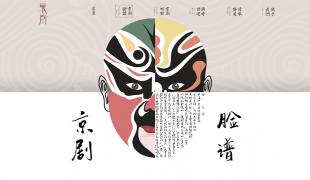 中国京剧