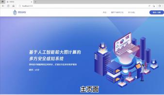基于人工智能的网络安全智能态势感知系统 