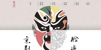 中国京剧