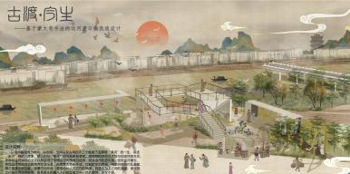 古渡·今生-基于蒙太奇手法的运河渡口微改造设计