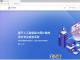 基于人工智能的网络安全智能态势感知系统 