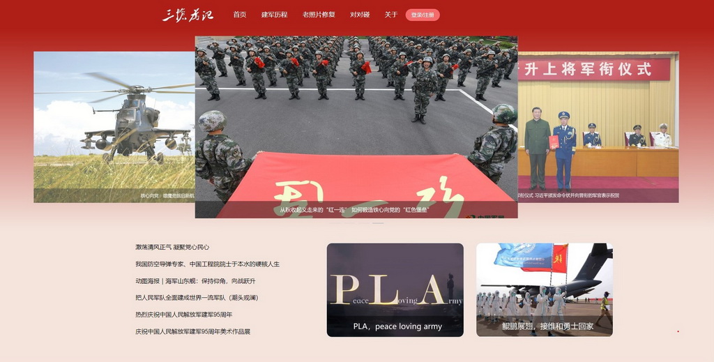 三枪为记·建军主题宣传网站