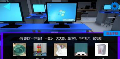 《虚拟仿真实验室安全教育系统》