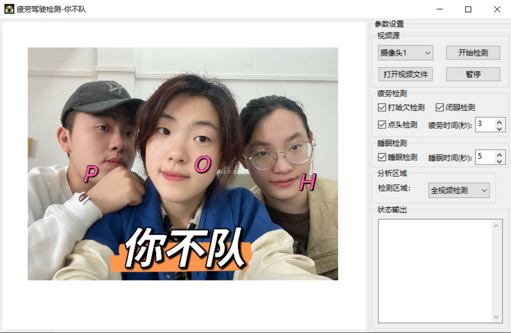 Dlib模型之驾驶员疲劳检测