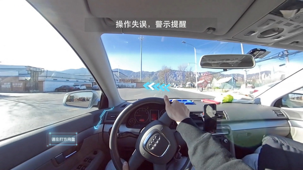 基于AR的学车辅助系统