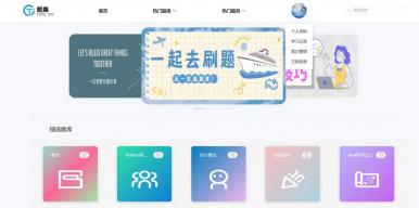 “题趣 TOPIC JOY”在线做题学习网站 