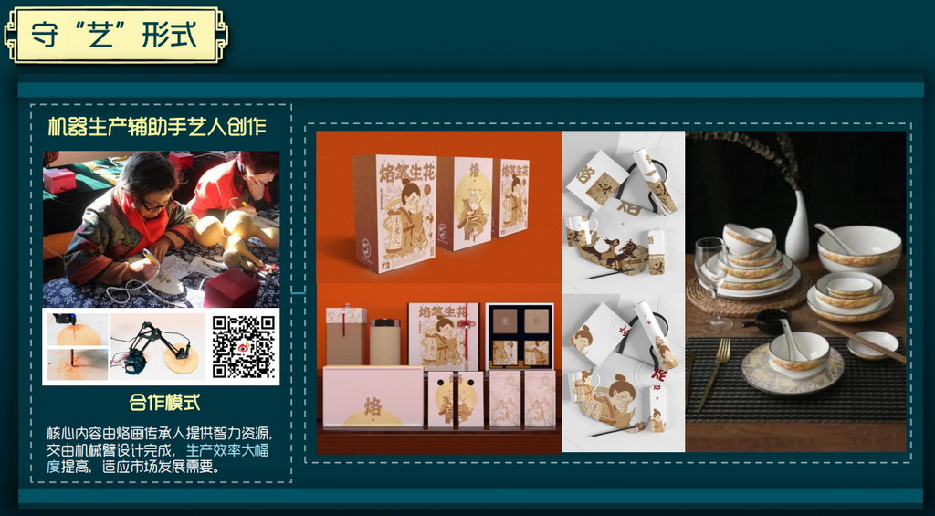 守艺人——基于AI机械臂运用下的非遗烙画传承革命