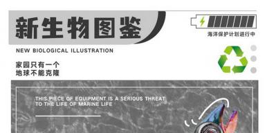《海洋保护》