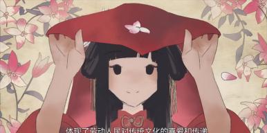 英山缠花