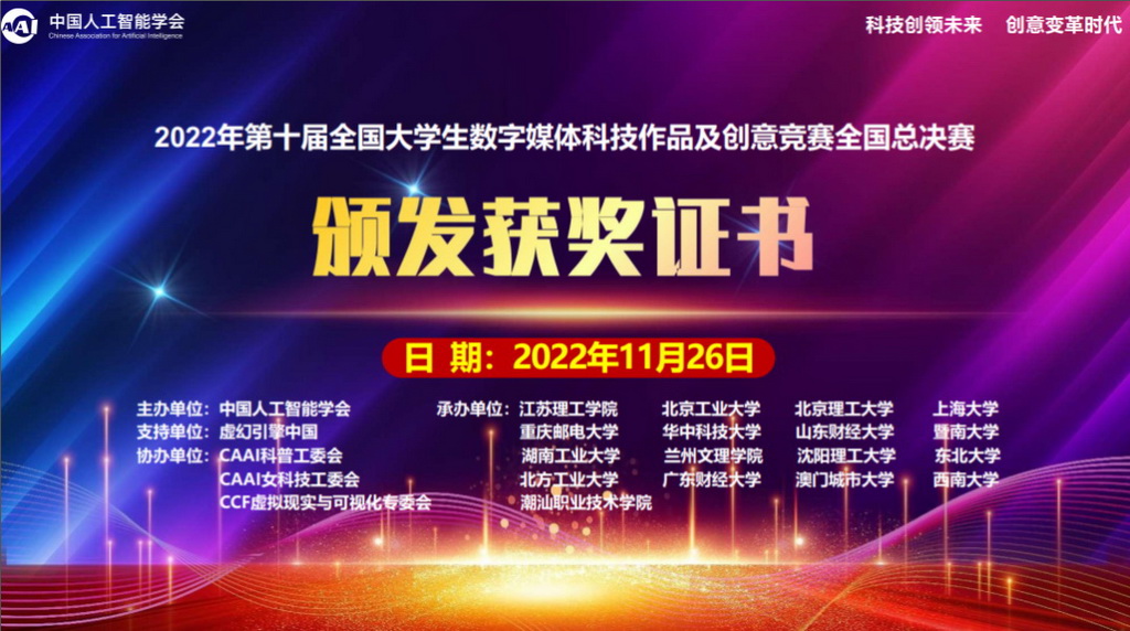 2022年第二届“智能+”“元宇宙+”背景下数字创意类人才培养暨“AI+”数字科普创产学融合高峰论坛顺利举办