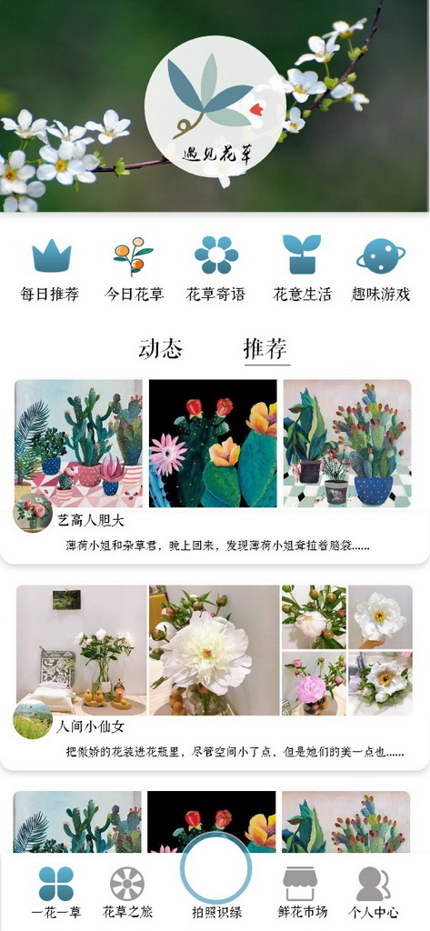遇见花草app