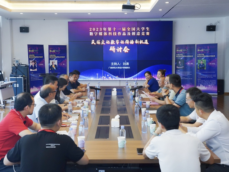 开赛！第十一届全国大学生数字媒体科技作品及创意竞赛广西赛区启动会在广西师范大学举行