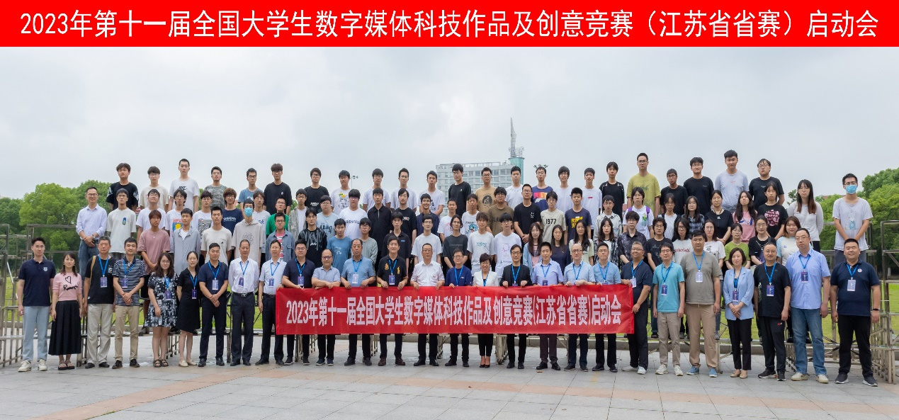 开赛！第十一届全国大学生数字媒体科技作品及创意竞赛江苏赛区启动会在江苏理工学院举行