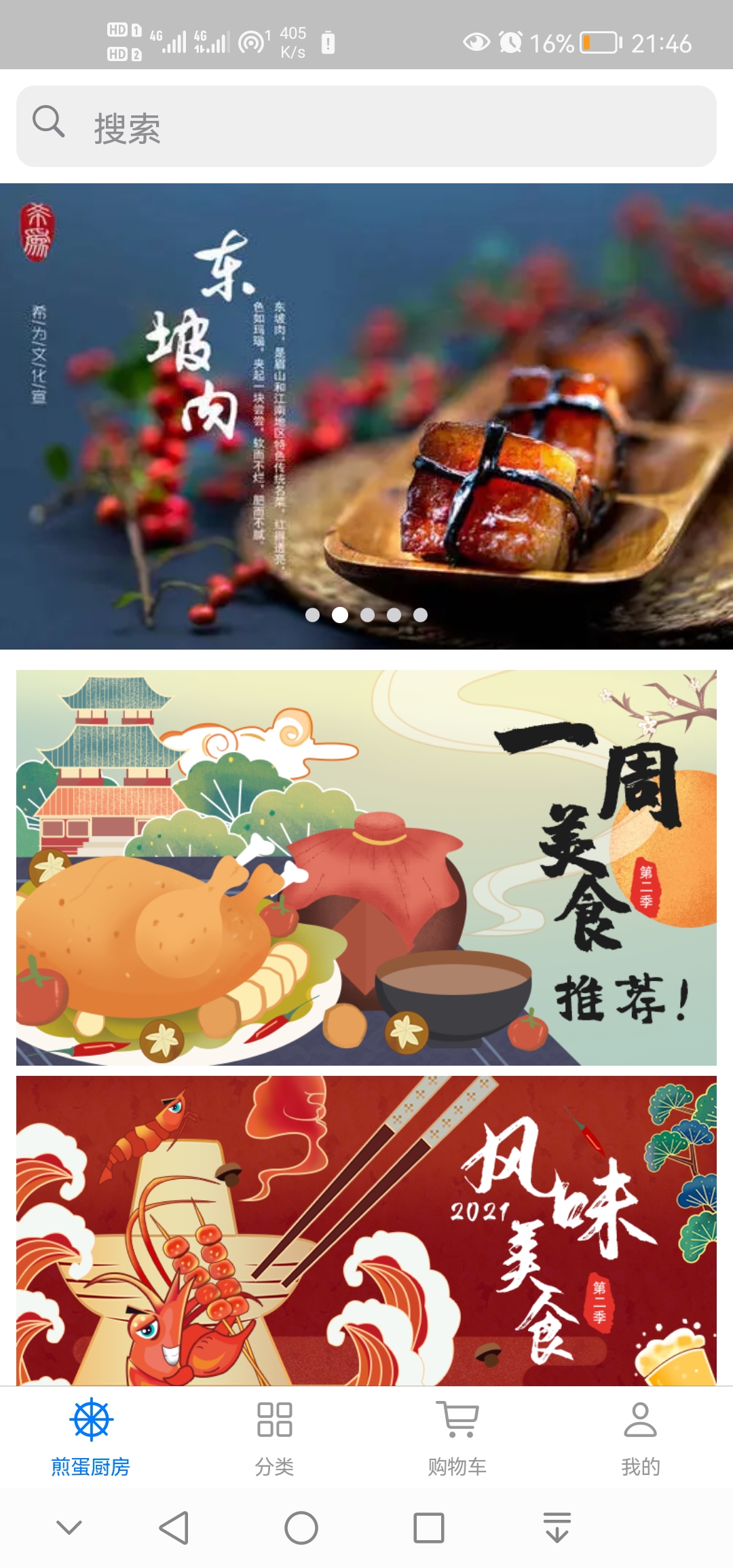 “煎蛋厨房”针对于小白的一站式极简下厨方案