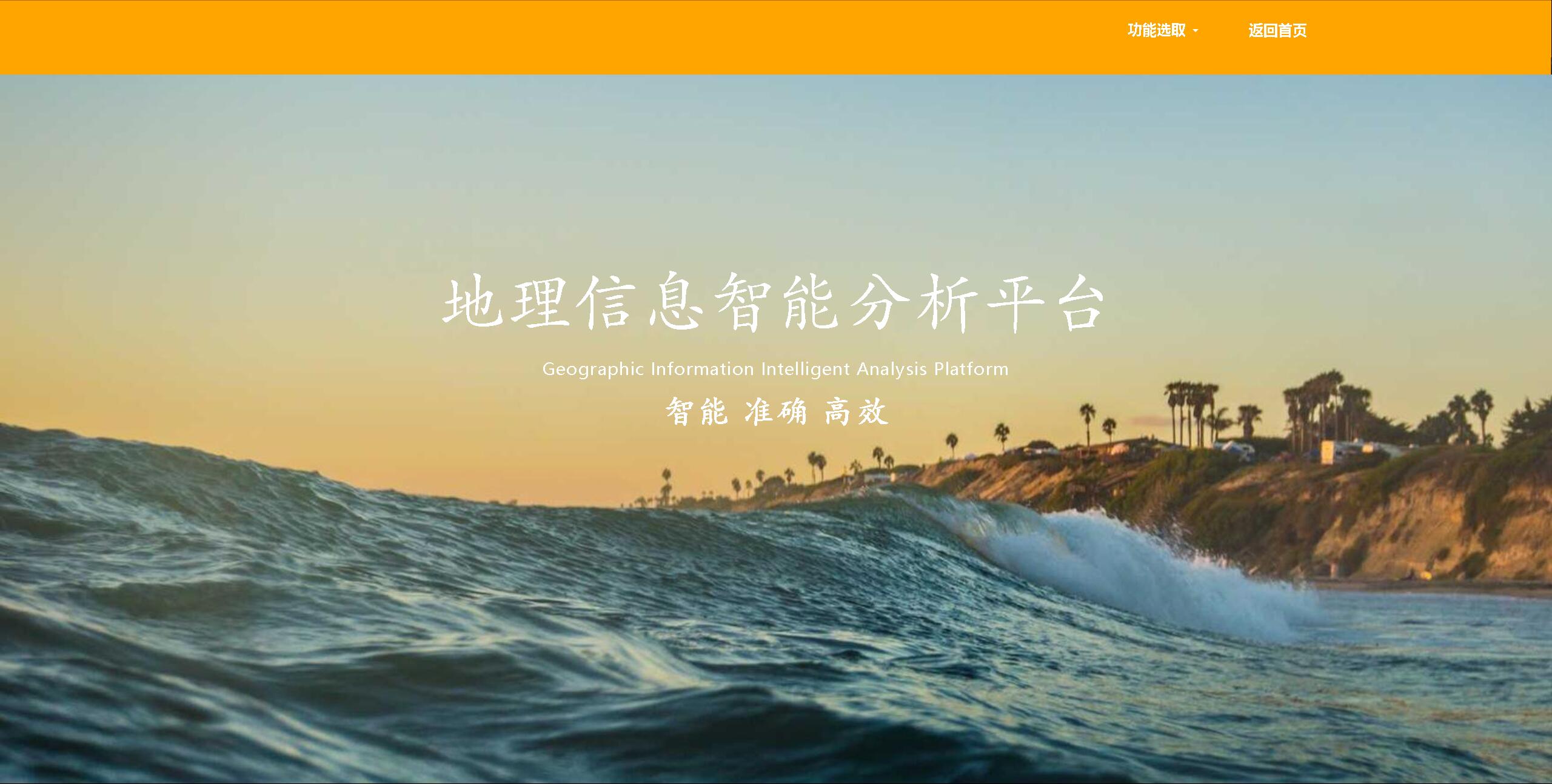 基于BIT-CD变化检测模型的地理信息智能分析平台