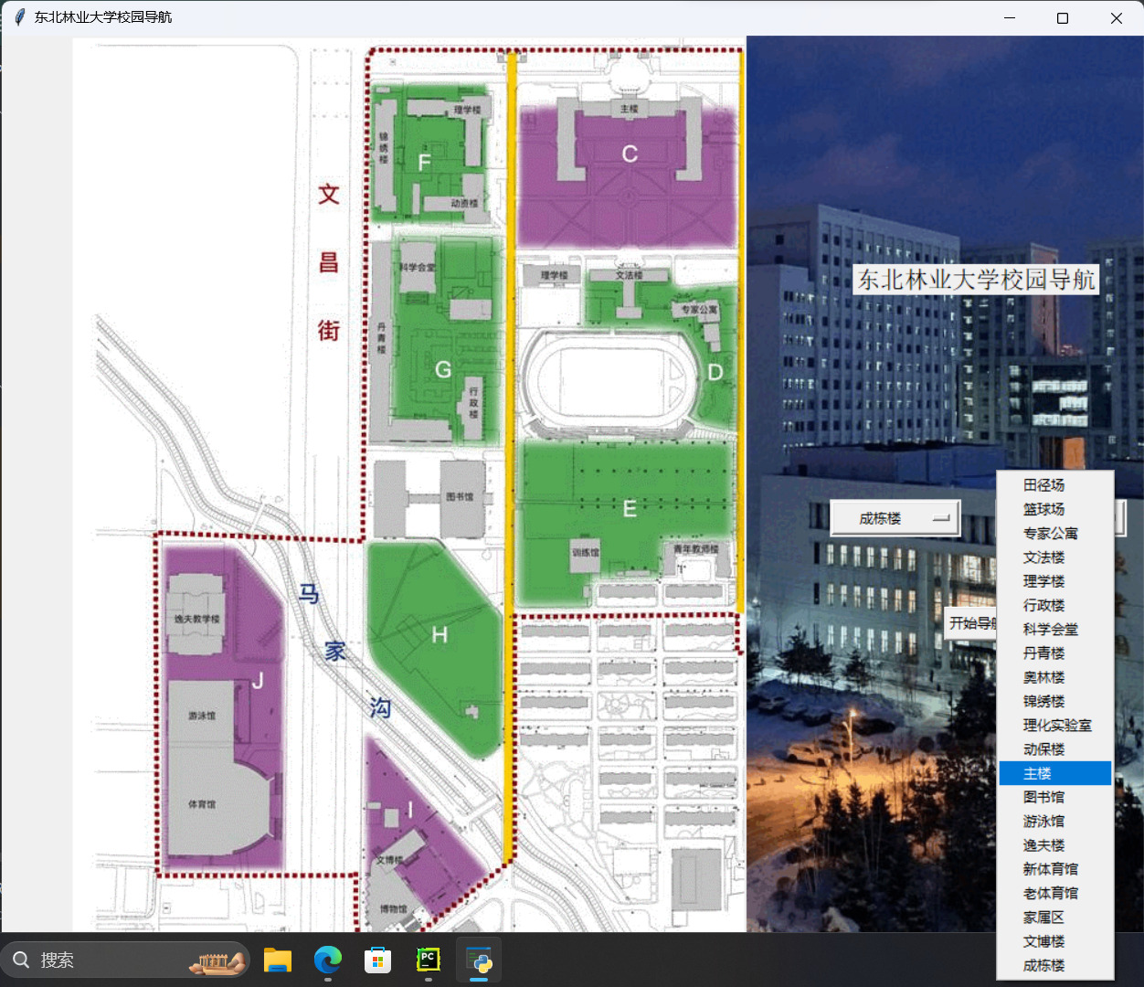 基于dijkstra算法的东北林业大学校园导航系统及其图形化界面