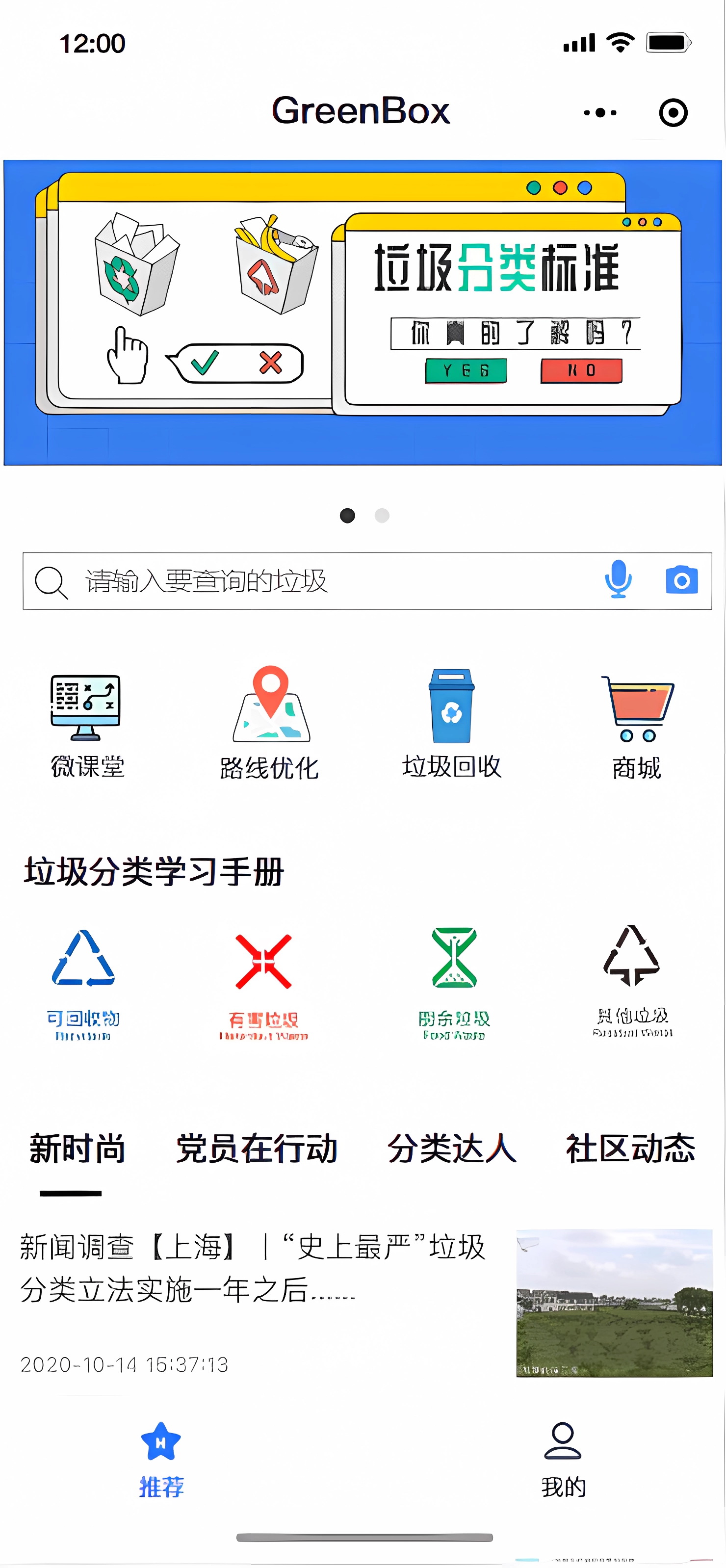 基于知识蒸馏的轻量化赋能垃圾分类系统