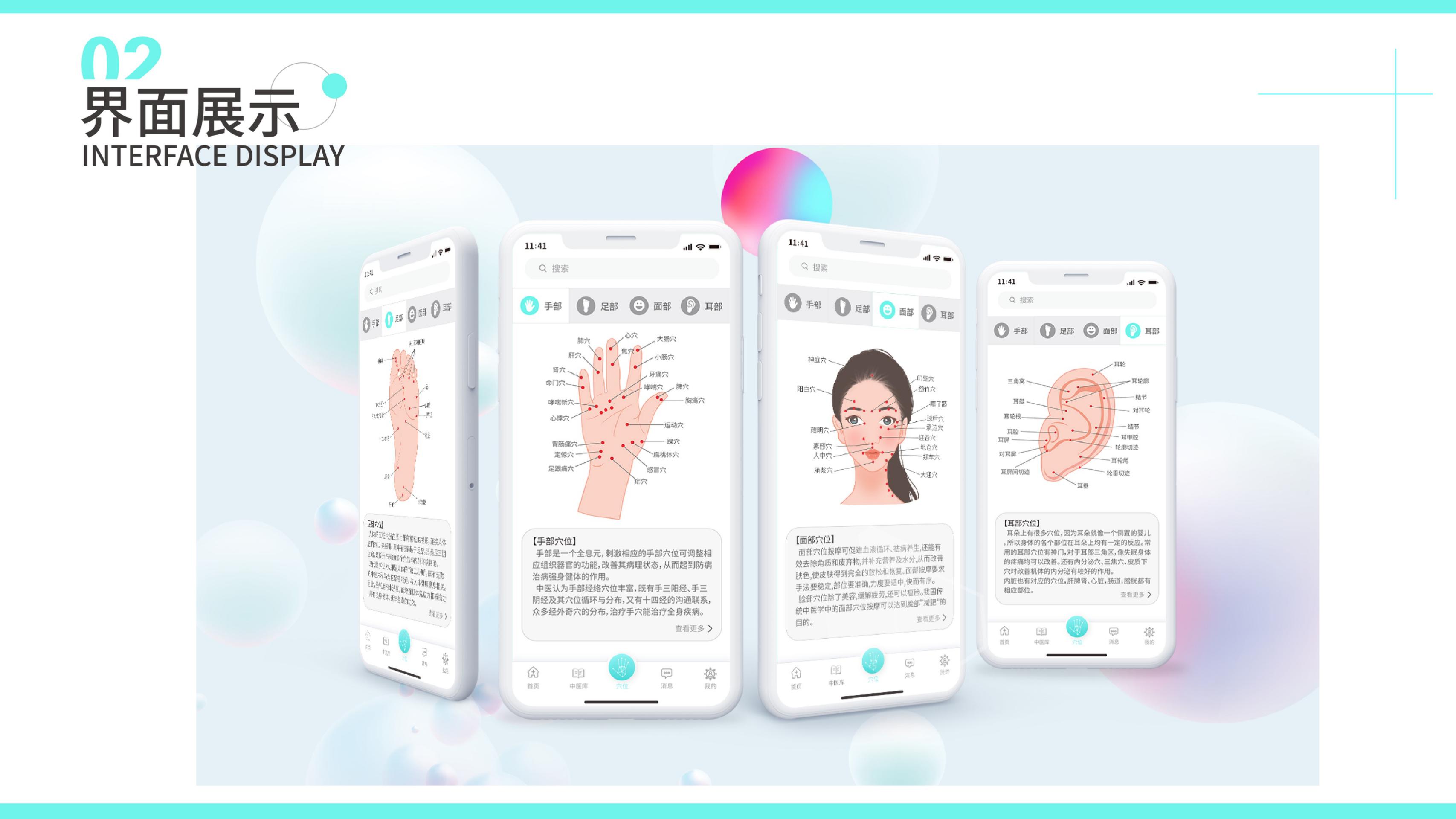 小羊中医app开发设计