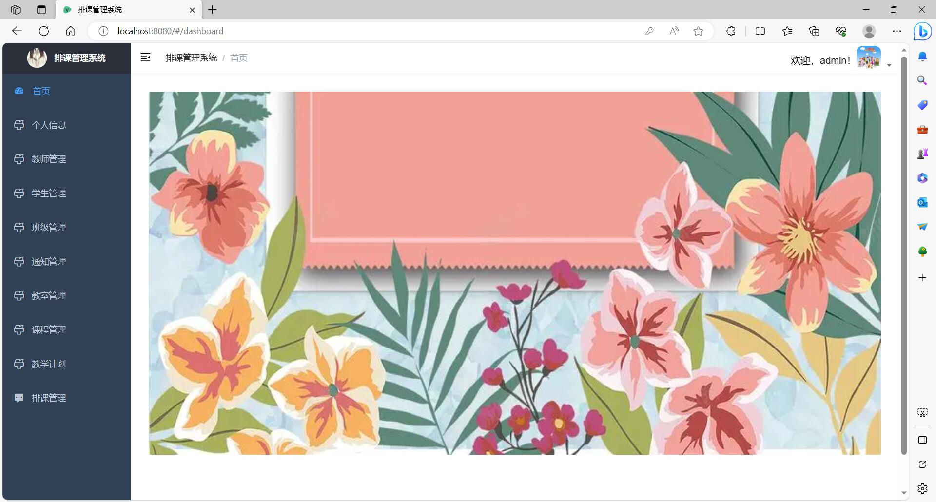 智能排课管理系统