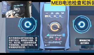 MEB新能源电池安装VR训练系统