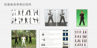 《咏春拳人机交互模拟体感游戏》