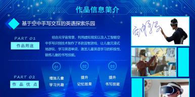 基于空中手写交互的英语探索乐园