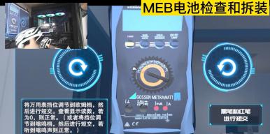 MEB新能源电池安装VR训练系统