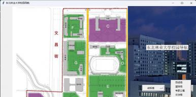 基于dijkstra算法的东北林业大学校园导航系统及其图形化界面