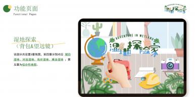 湿地探险家