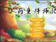 基于Unity3D的中药材识别儿童游戏《药童拜师记》