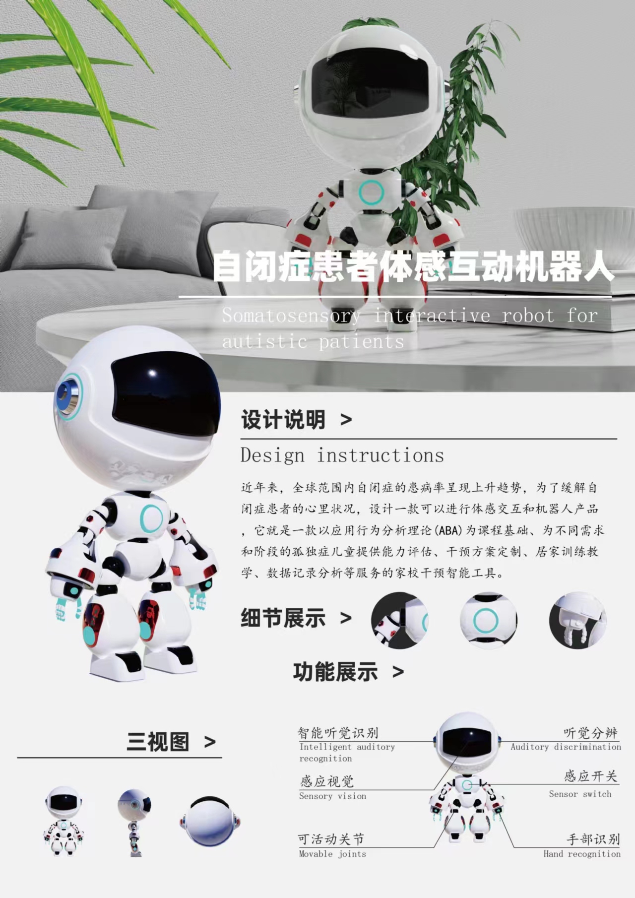 自闭症患者体感互动机器人