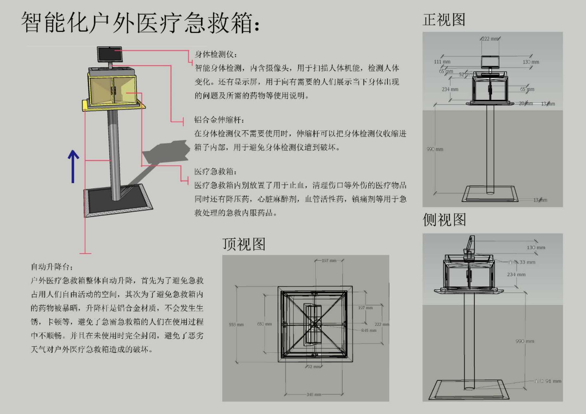 户外智能化急救医疗箱、急救医疗椅设施产品设计