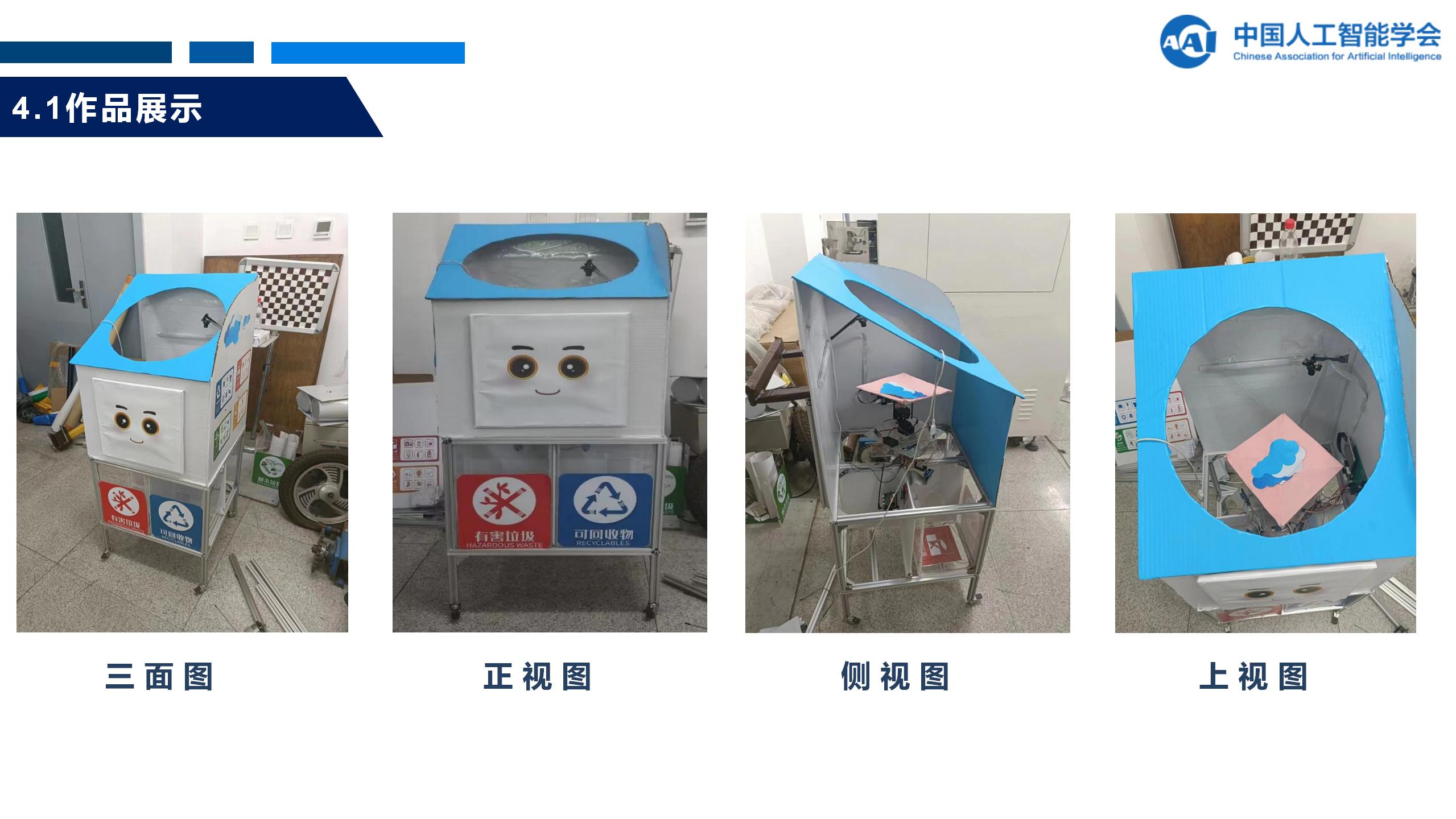 视觉引导下的生活垃圾智能分类装置