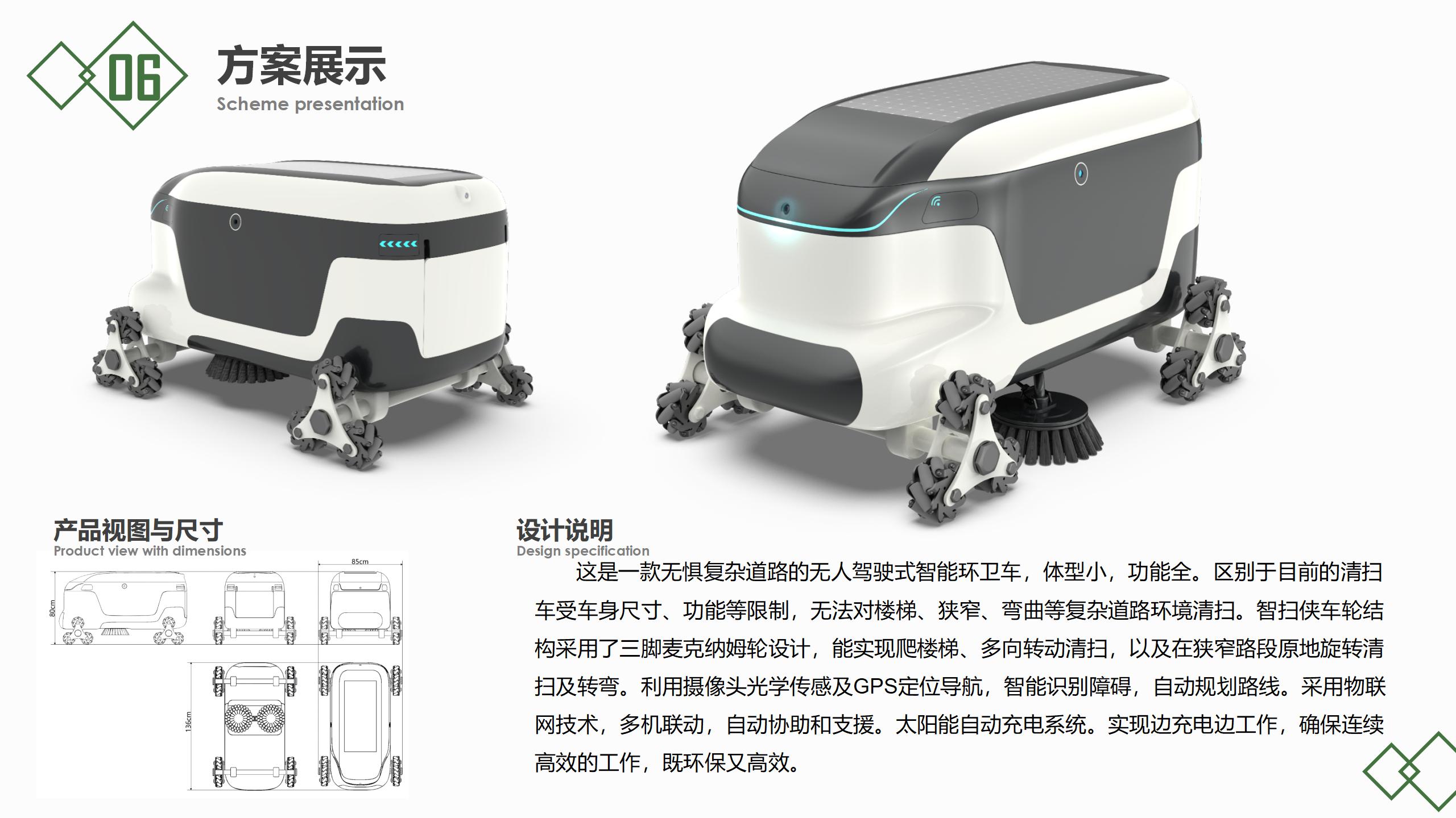 无惧复杂道路——无人驾驶式智能环卫车
