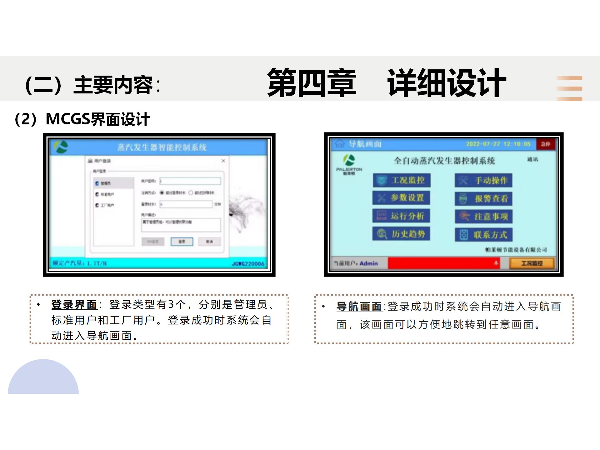 蒸汽管家—蒸汽锅炉智能控制系统