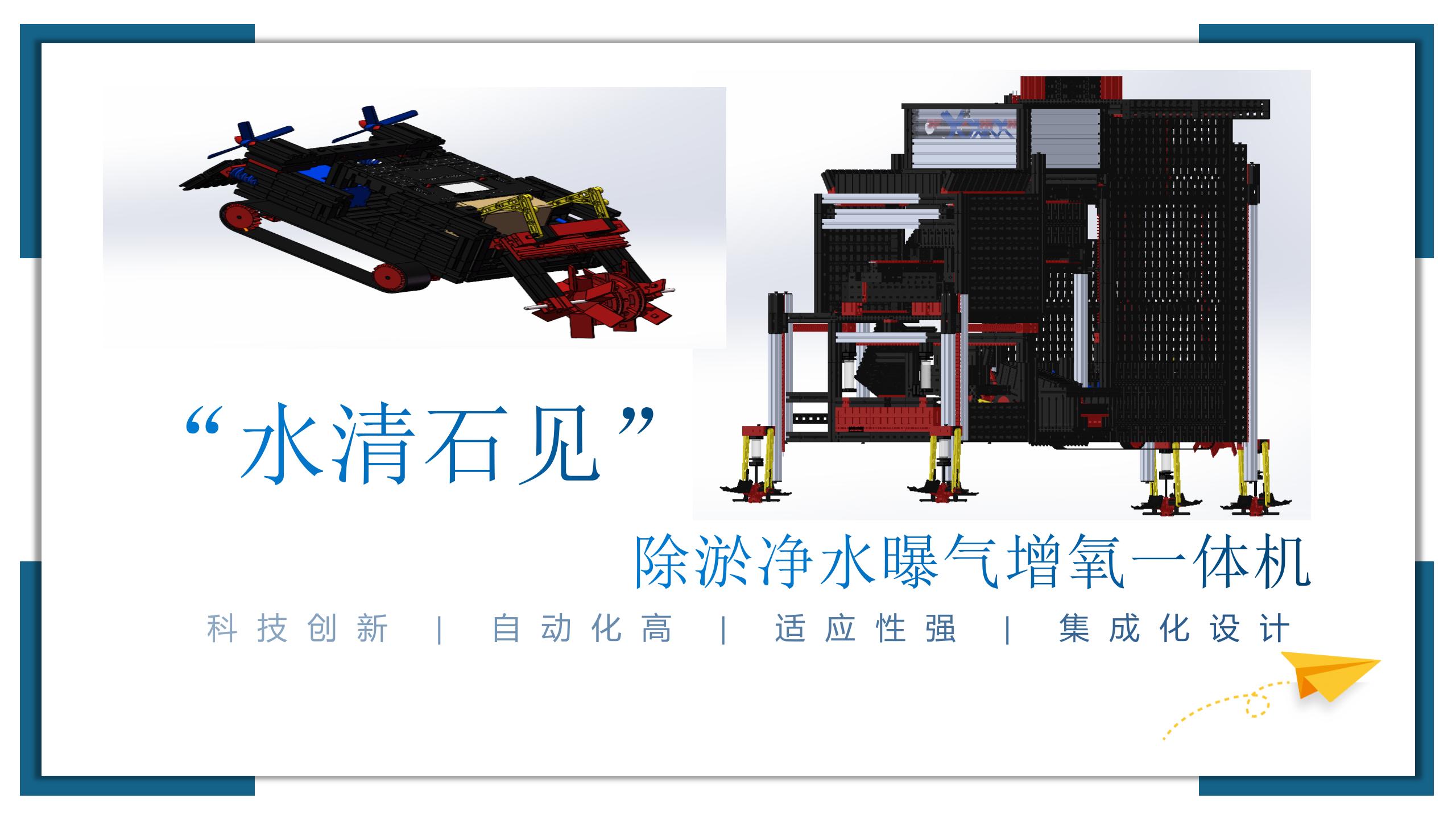 “水清石见”除淤净水曝气增氧一体机