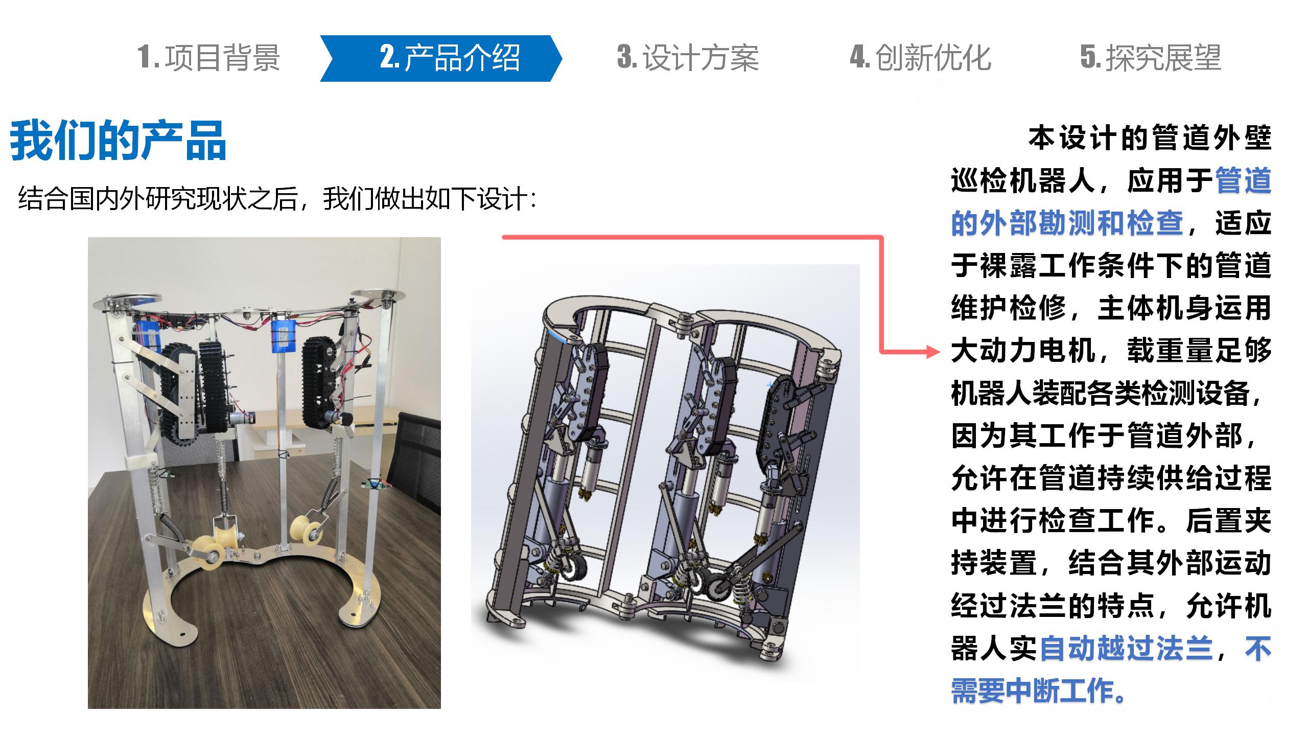 管道外壁巡检机器人