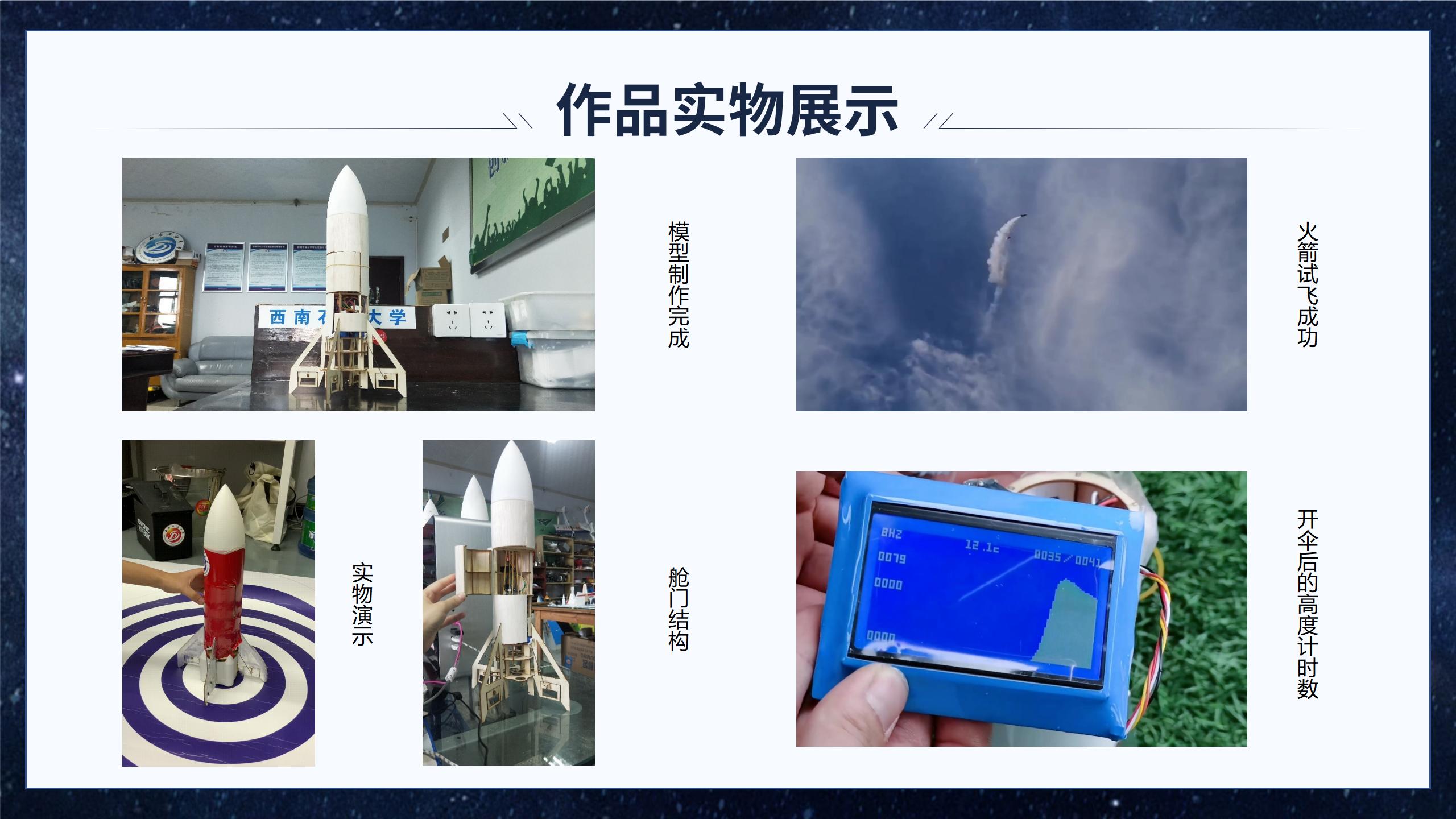 基于Arduino和MPU6050控制的多级运载模型火箭