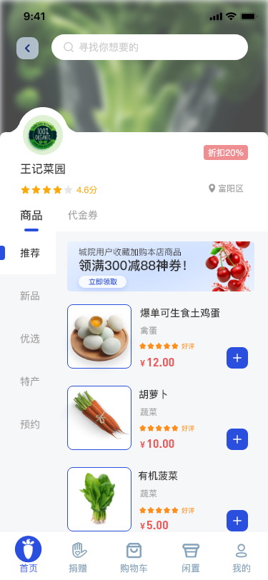 城院鲜选APP(校农互助移动应用开发)
