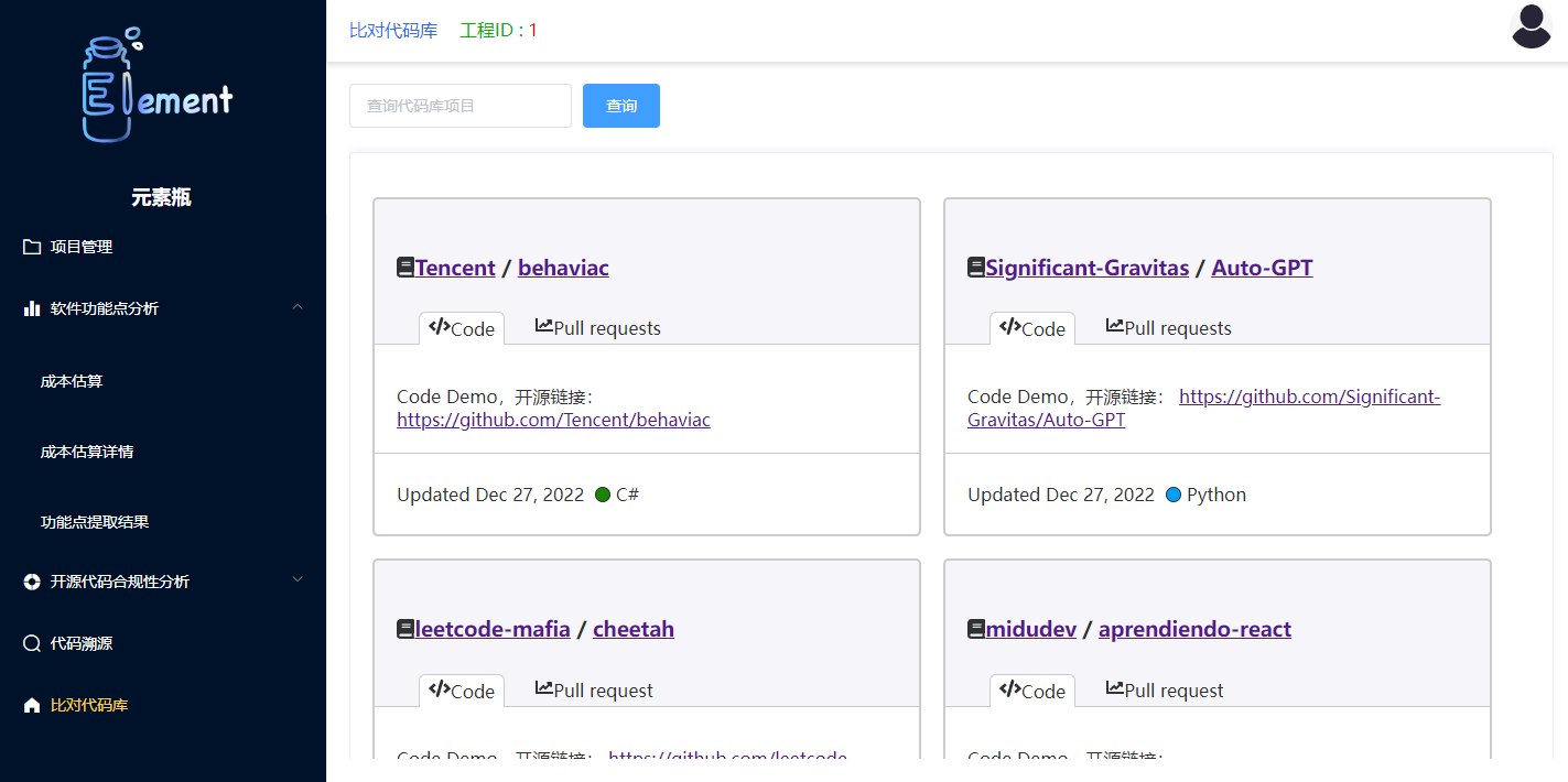 元素瓶软件代码智能审查系统