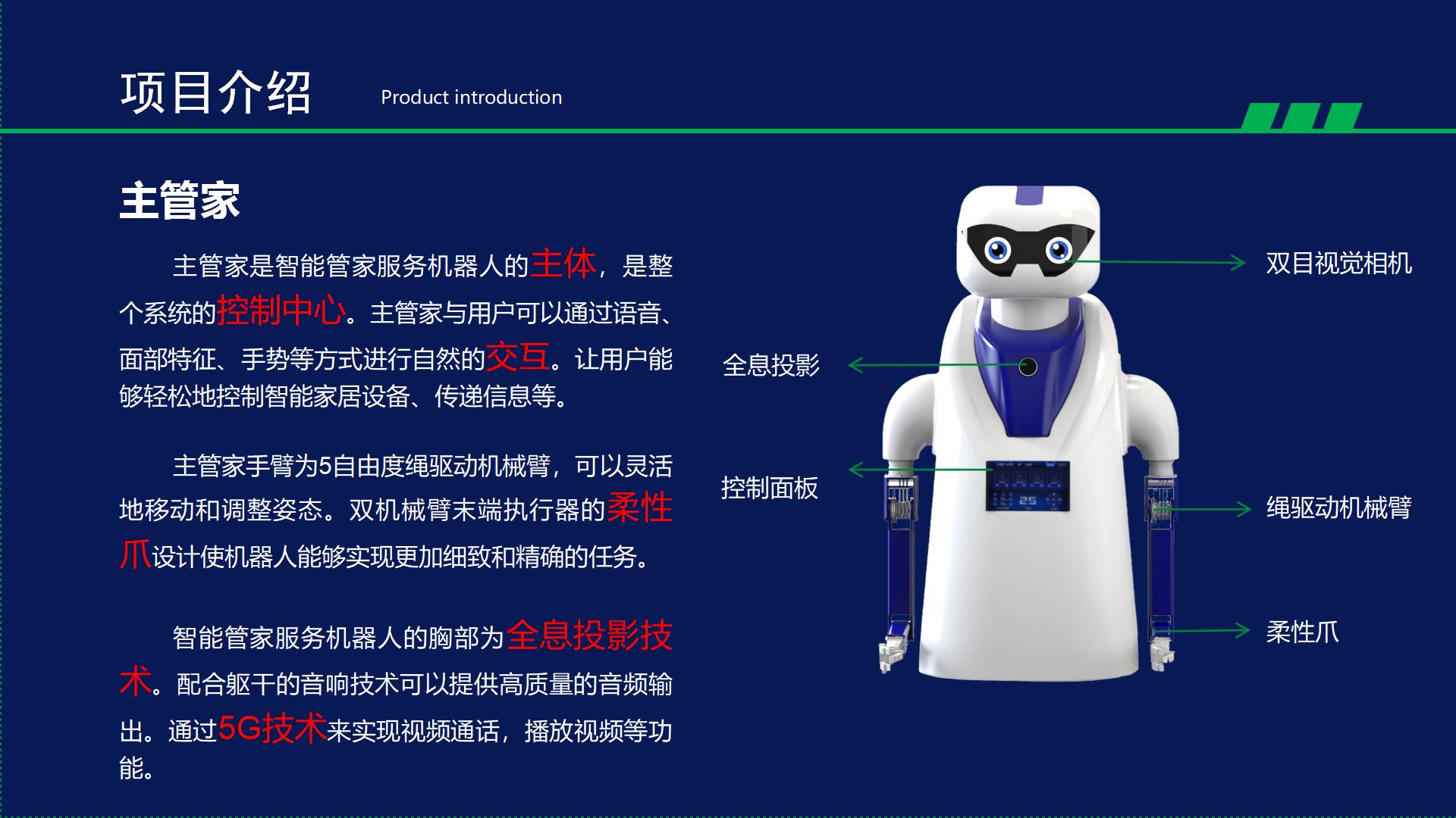 组合式智能管家服务机器人