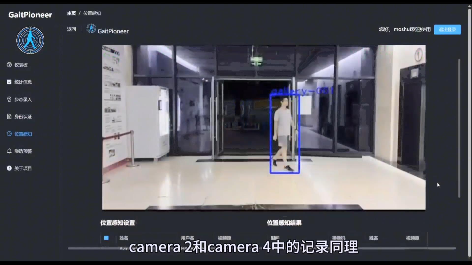 基于步态识别与视频媒体的多模式步态识别身份认证系统